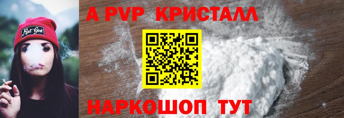 Alfa_PVP кристаллы Владивосток