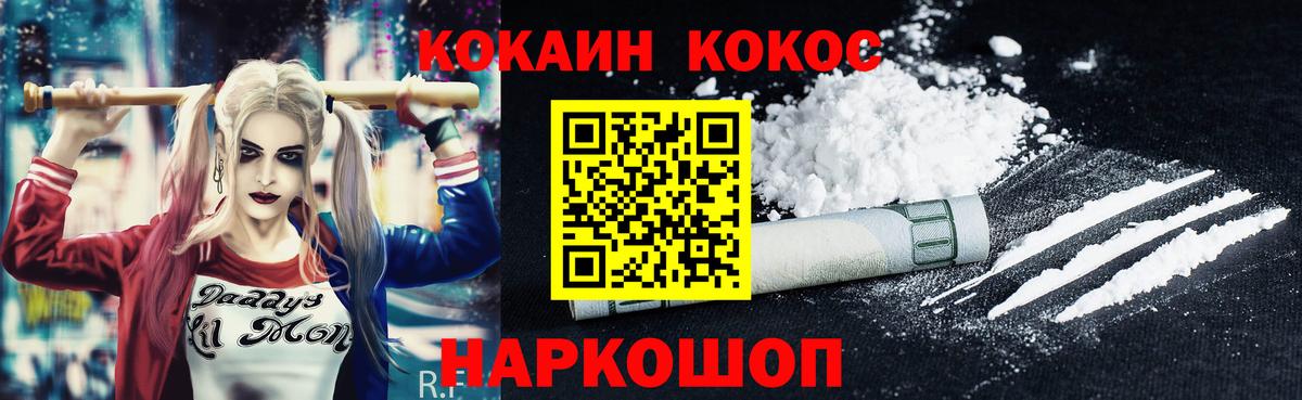 COCAIN VHQ  КОКАИН  Владивосток  Вход с VPN 