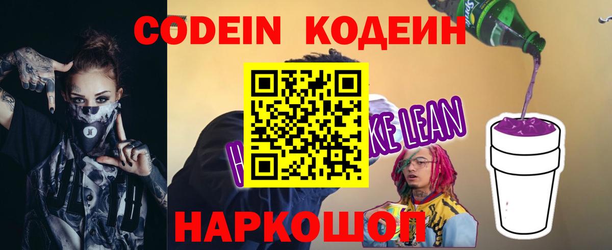 Владивосток  купить закладку  Вход с VPN  Кодеиновый сироп Lean напиток Lean (лин)  Кодеиновый сироп Lean напиток Lean (лин) 