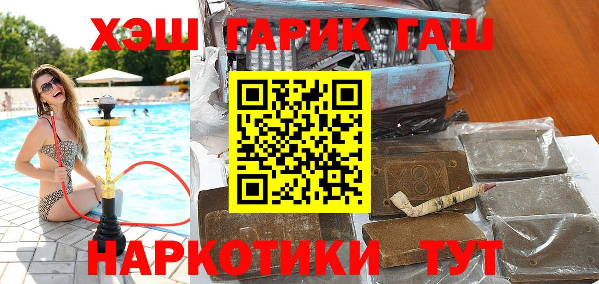 ГАШ гашик Владивосток