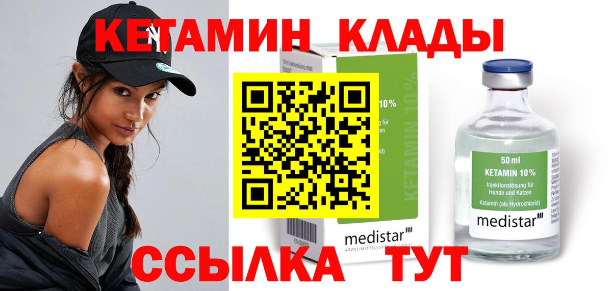 Кетамин VHQ  Вход с VPN  Владивосток  Кетамин ketamine 