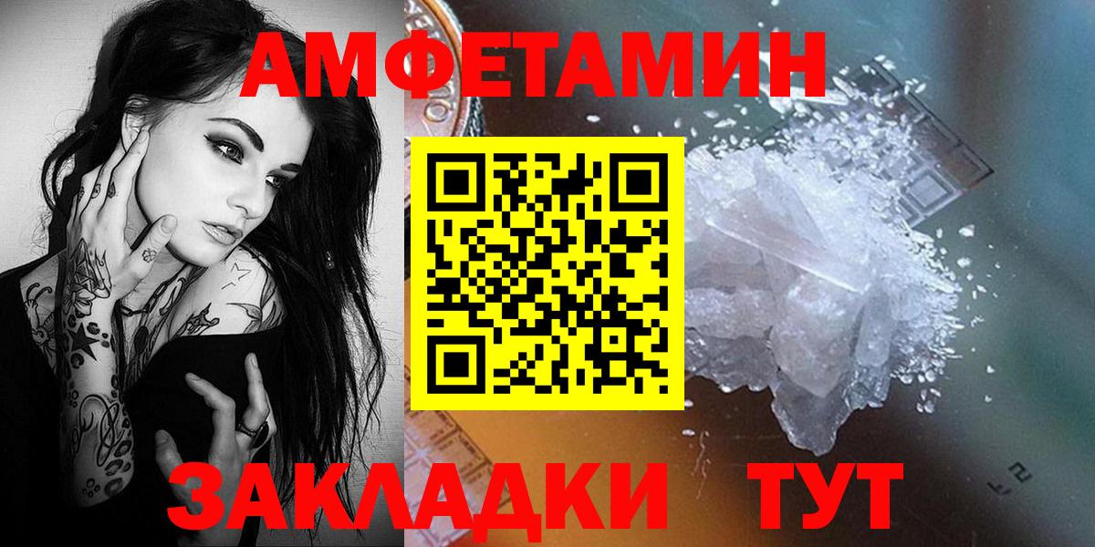 Метамфетамин  МЕТАМФЕТАМИН винт  Вход с VPN  Владивосток 